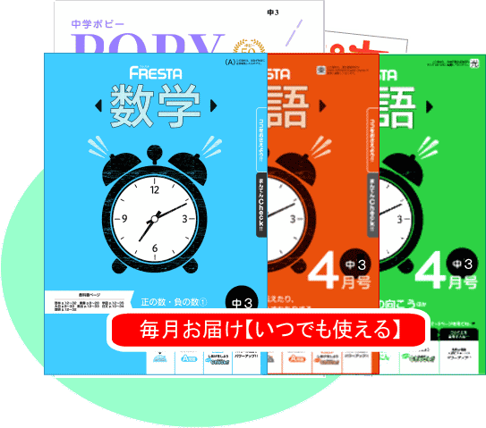 中学ポピー３年生【中学ポピーの定期テスト】｜中学模擬テスト｜月刊ポピー｜定期テスト地域版｜中学英語デジタル教材｜中学数学デジタル教材｜中学 実技・９教科セット｜中学の家庭学習教材